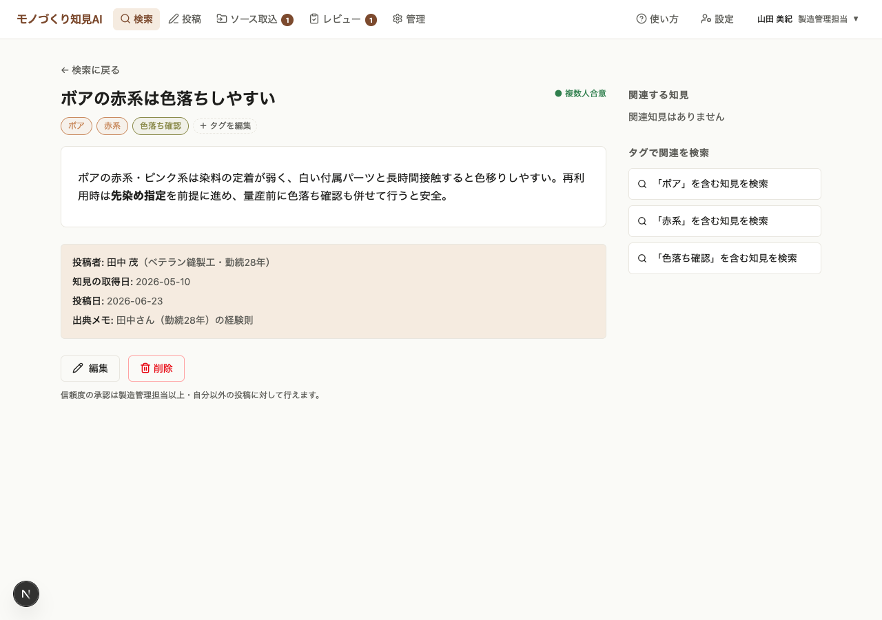 出典・タグ・信頼度まで残せる